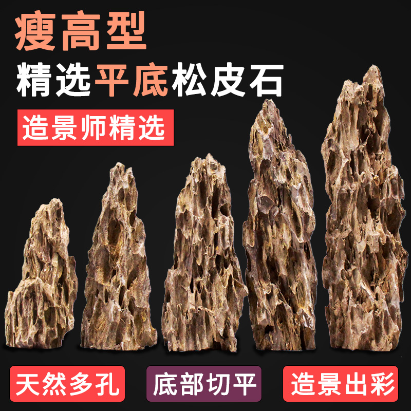 大块松皮石鱼缸造景假山平底石头水陆缸青龙石天然盆景石景观石料