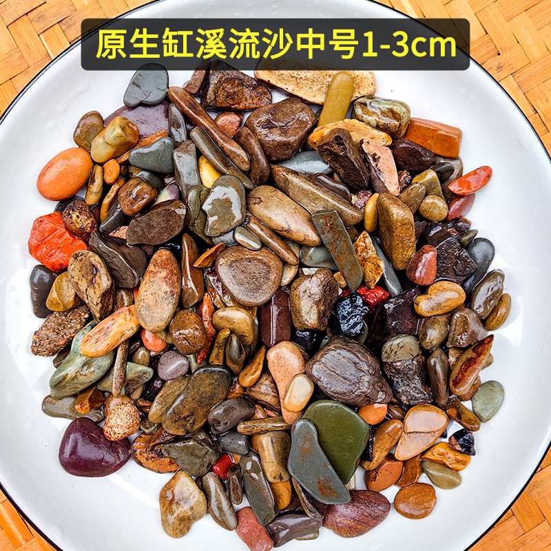原生缸溪流石溪流沙鱼缸底部砂石