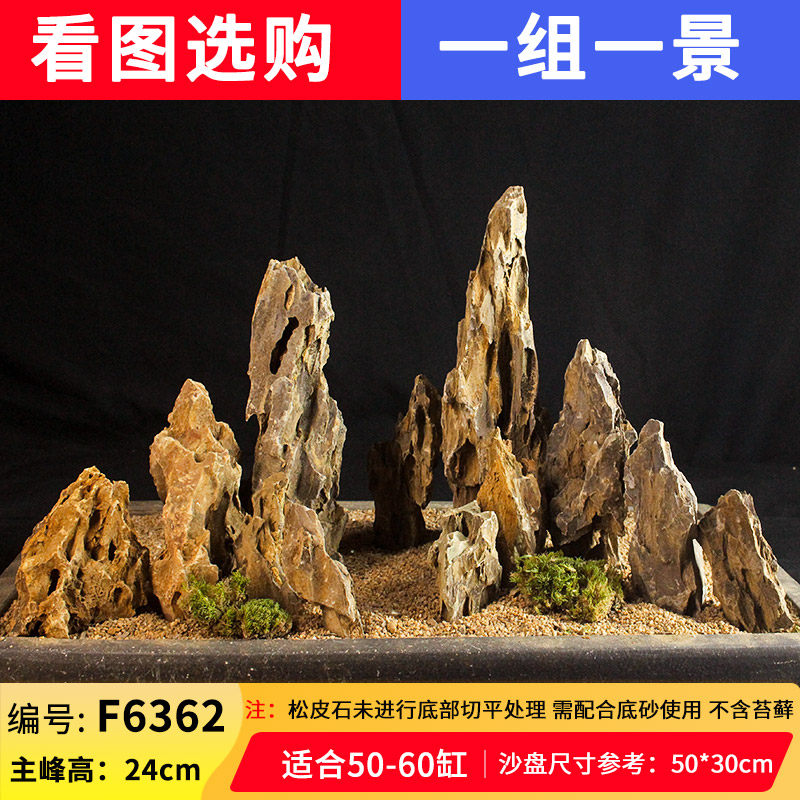 松皮石造景石头鱼缸天然小块假山水草缸成品骨架峡谷套餐一物一拍