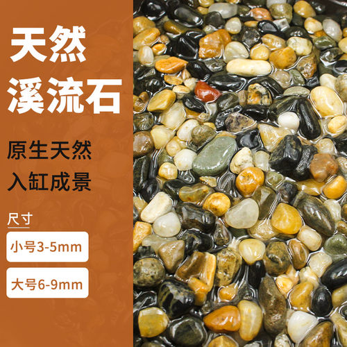 鱼缸溪流石原生溪流缸造景石底砂