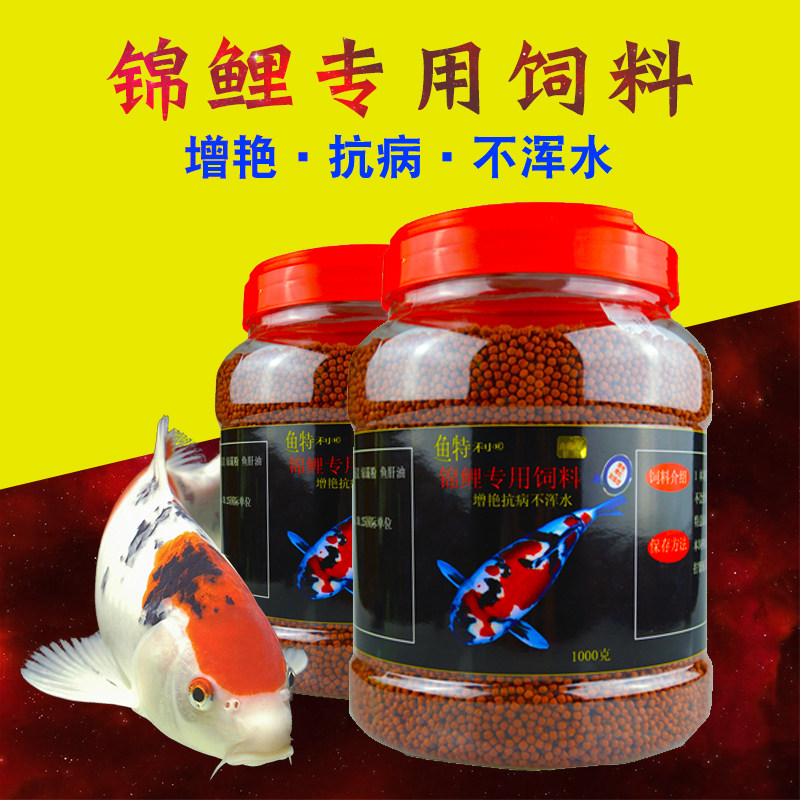 锦鲤鱼金鱼鱼饲料不浑水观赏鱼专用鱼粮小颗粒通用漂浮型鱼食鱼料