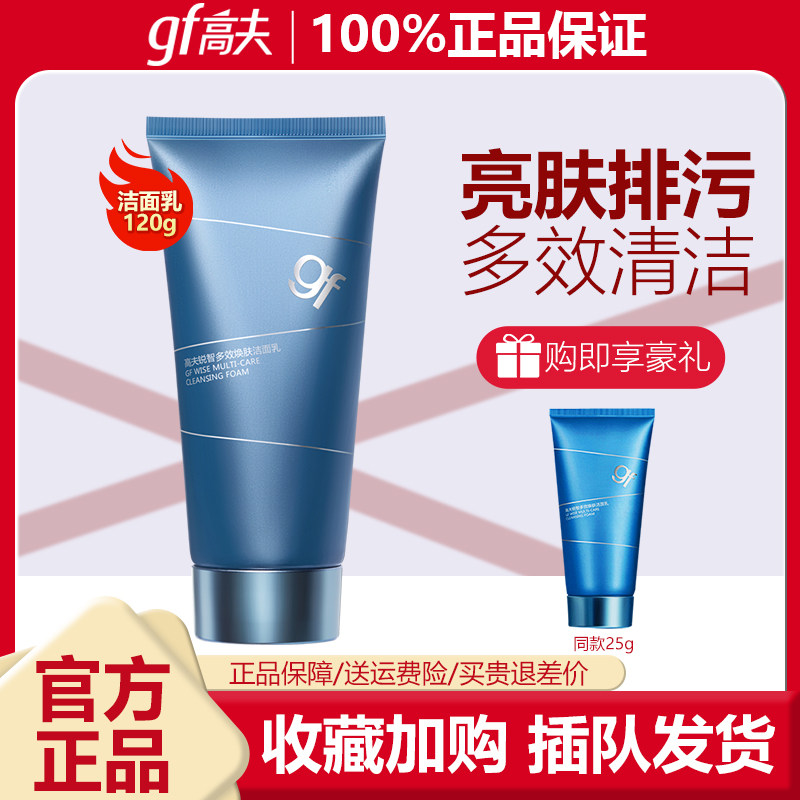 gf/高夫锐智多效焕肤水75ml 男士控油补水保湿紧肤爽肤水护肤品