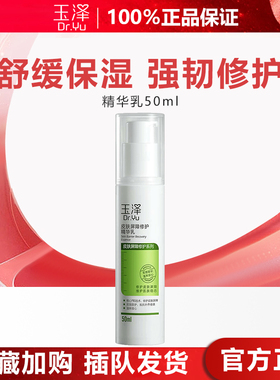 玉泽皮肤屏障修护精华乳50ml