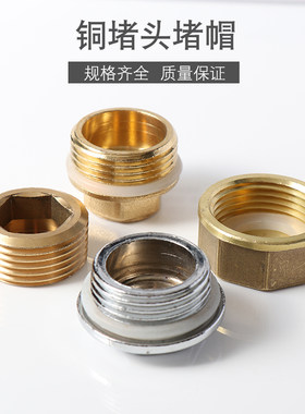 全铜水管堵头4分206分1寸