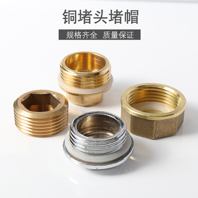 全铜水管堵头4分206分1寸