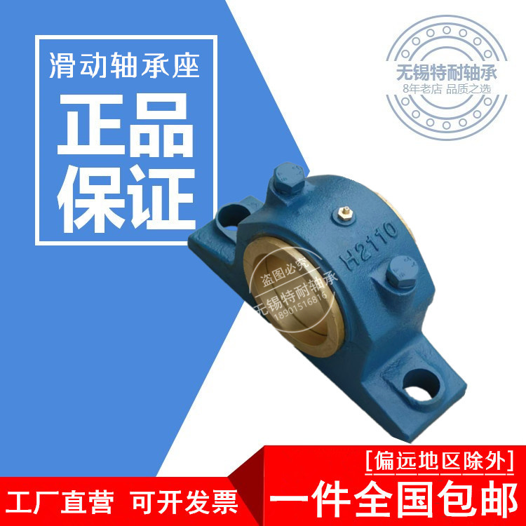 Sliding bearing seat H2030 H2035 H2040 H2045 H2050 2060 2070 2080 copper sleeve