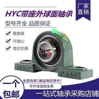 HYC立式外球面轴承带座 UCP305 UCP306 P307 P308 P309 P310 P311