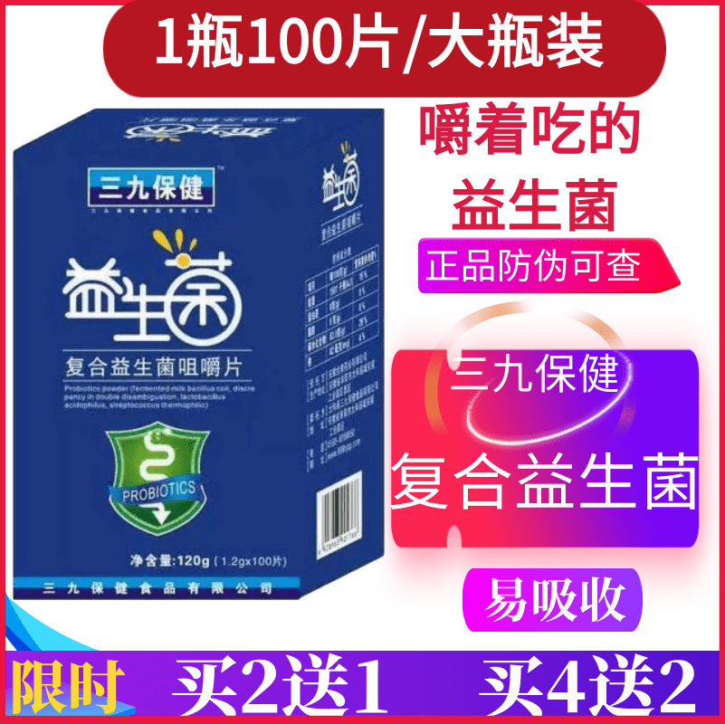 安徽药业复合益生菌咀嚼片大人儿童肠胃肠道有益菌官网正品