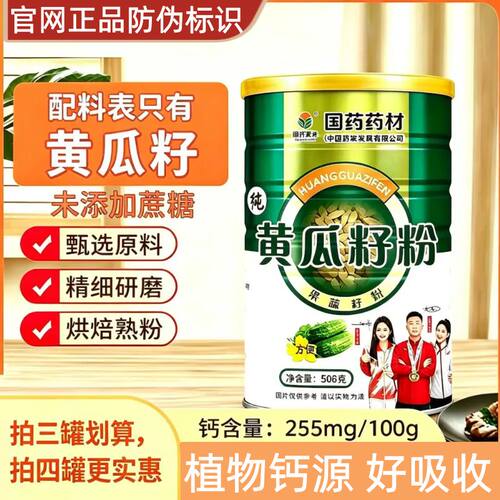 正品国药药材黄瓜籽粉纯熟粉营养东北中老年钙老汉黄瓜官网正品