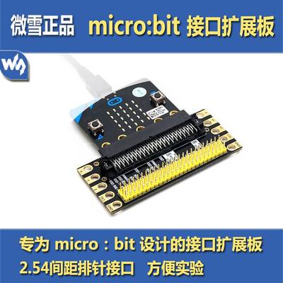 微雪 micro:bit 接口扩展板 microbit转接板 IO扩展板 模块