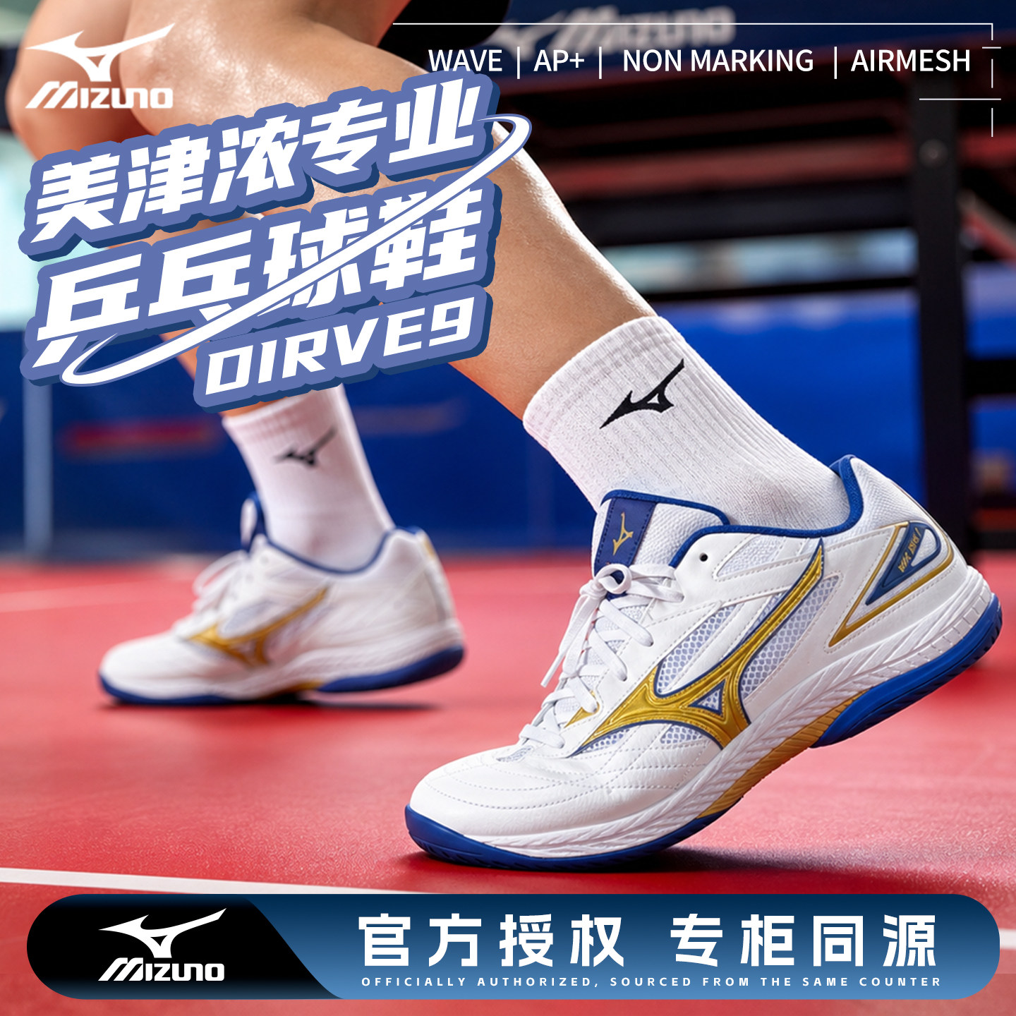 Mizuno美津浓男女款透气减震耐磨乒乓球鞋防滑底运动9代雨果同款图片