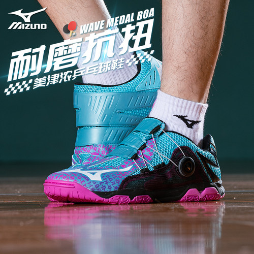 Mizuno美津浓男女缓震无痕橡胶鞋底专业乒乓球鞋WAVE MEDAL BOA