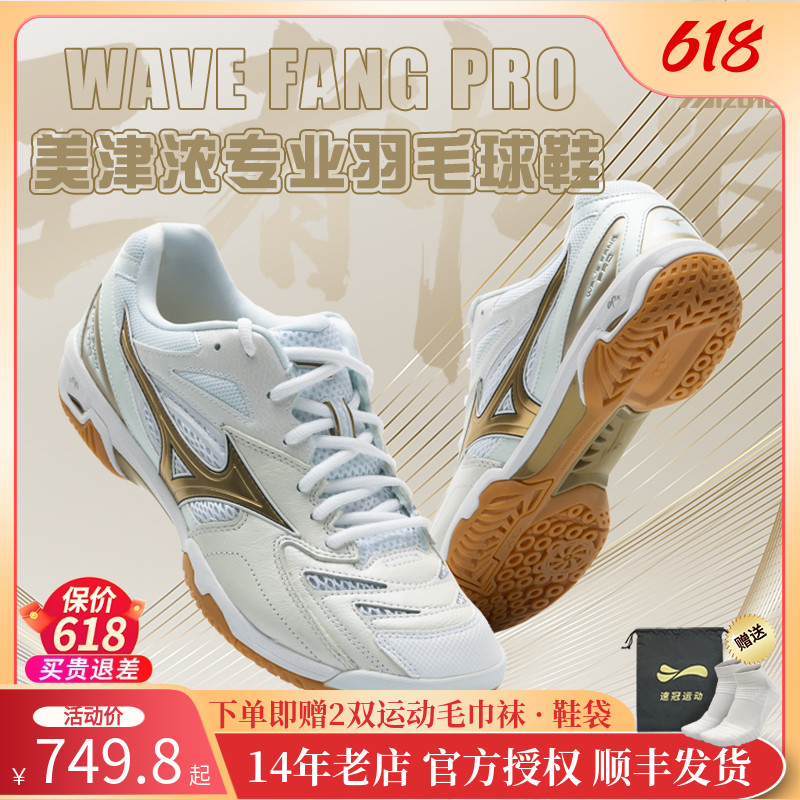 美津浓男女款羽毛球鞋 缓震透气耐磨室内运动鞋WAVE FANG PRO