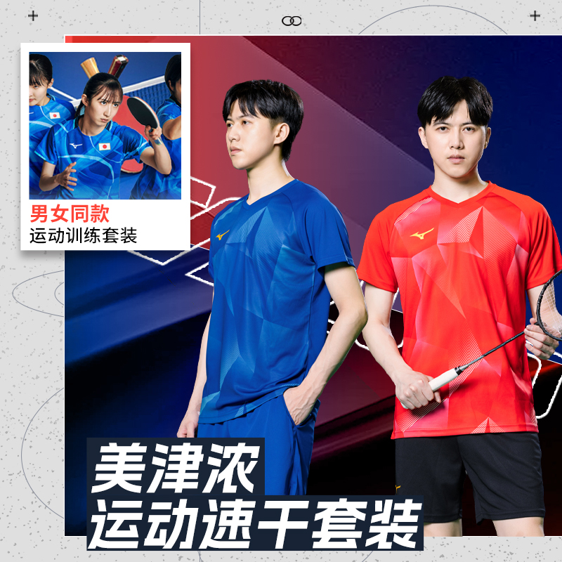 美津浓速干运动球服套装