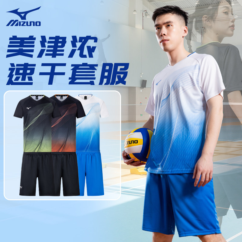美津浓排球服羽毛球服运动套装男女2026新款短袖短裤速干上衣定制