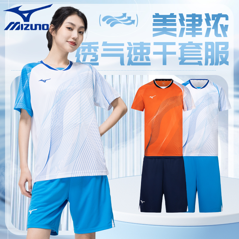 美津浓羽毛球服运动短袖T恤套装排球服速干衣专业比赛服男女同
