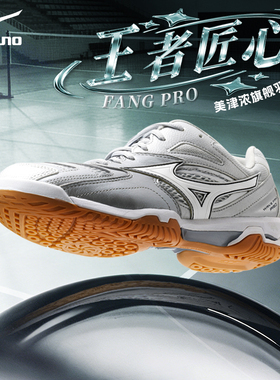 美津浓男女款羽毛球鞋 缓震透气耐磨室内运动鞋WAVE FANG PRO