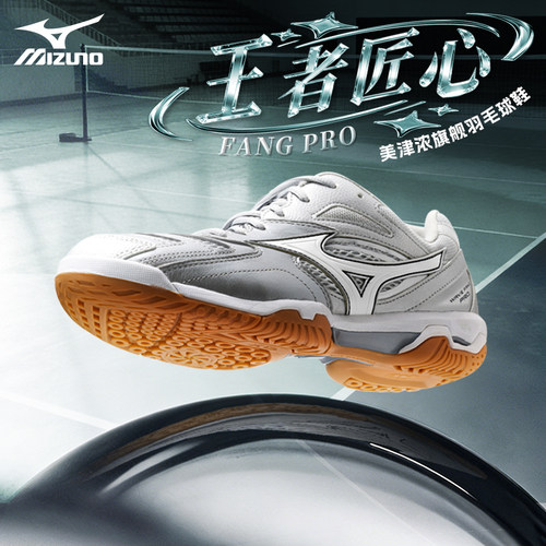 Mizuno男士羽毛球鞋透气