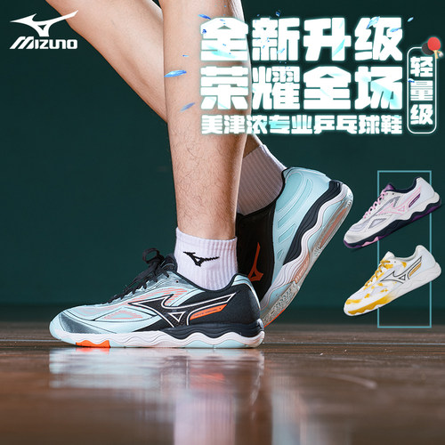 Mizuno美津浓男女缓震无痕橡胶鞋底专业乒乓球鞋WAVE MEDAL7