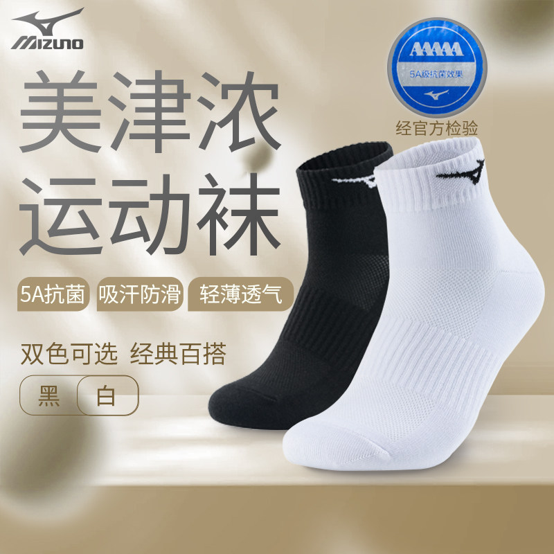 美津浓中筒羽毛球排球专业运动袜舒适薄款防臭透气长袜男女