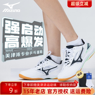 Mizuno美津浓男女款透气减震耐磨乒乓球鞋防滑底运动9代雨果同款