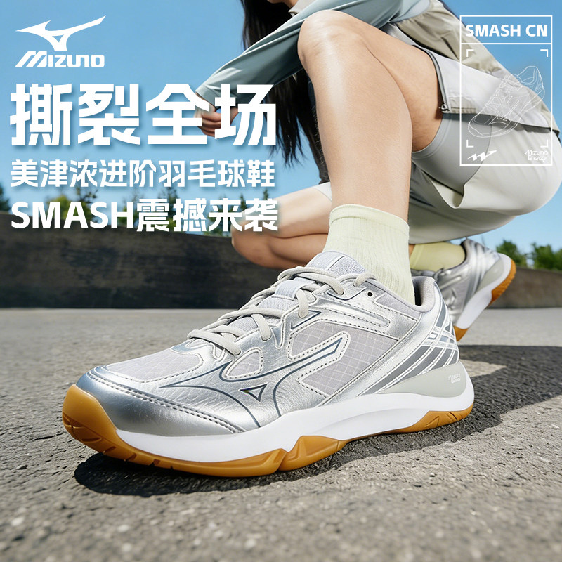 Mizuno美津浓羽毛球鞋小鹰爪男女款专业减震26年新款SMASH伯劳