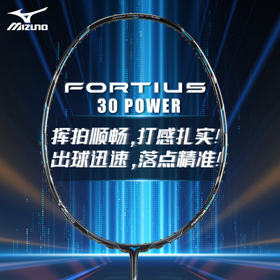碳纤维美津浓专业羽毛球拍