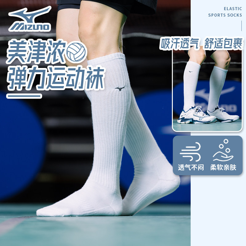 美津浓Mizuno运动袜长筒排球袜耐磨透气
