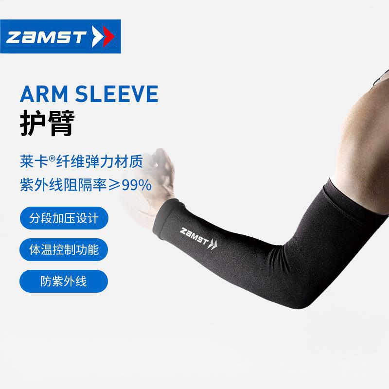 ZAMST 赞斯特运动护臂篮球防紫外线手臂护具装备袖套 Arm Sleeve