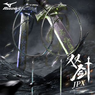 美津浓羽毛球拍JPX正品新款轻量碳素速度型进攻拍双剑LIMITED