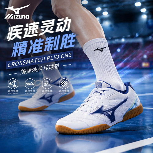 Mizuno美津浓乒乓球鞋男女款透气耐磨防滑综训鞋运动26年新款特惠