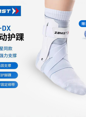 ZAMST赞斯特专业运动硬护踝羽毛球篮球羽毛球防崴脚护具脚踝A2-DX