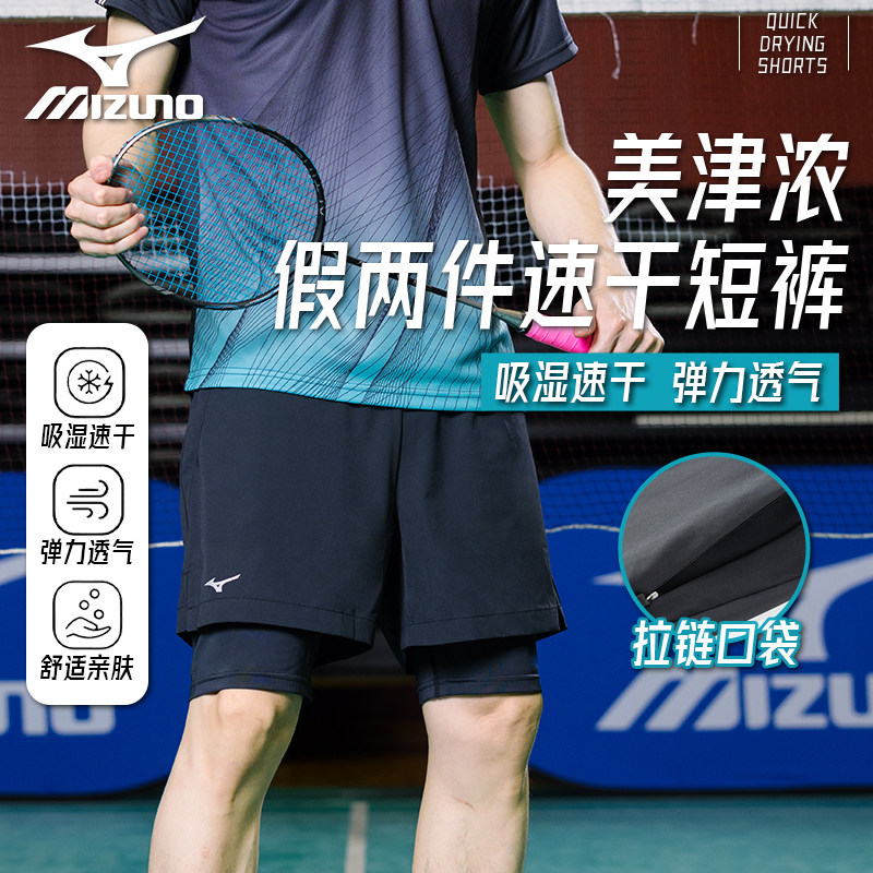 美津浓跑步短裤压缩裤假两件速干运动带内衬女男健身马拉松羽毛球,运动服/休闲服装,运动中长裤／短裤,淘宝优惠券,粉丝福利购,淘宝优惠卷