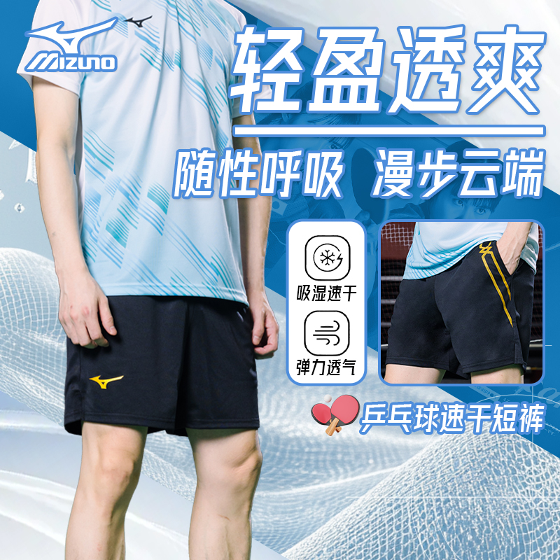 美津浓夏季男女款运动裤梭织短裤跑步乒乓球排球羽毛球速干透气