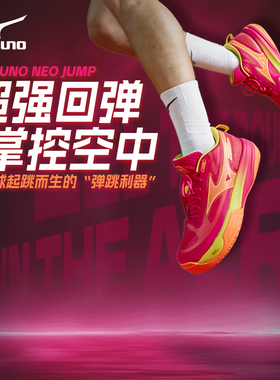 Mizuno美津浓排球鞋男女专业比赛气排球减震轻弹26年新款NEO JUMP