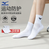 官方正品 美津浓中筒羽毛球毛巾袜运动舒适耐磨毛巾底防臭透气男女