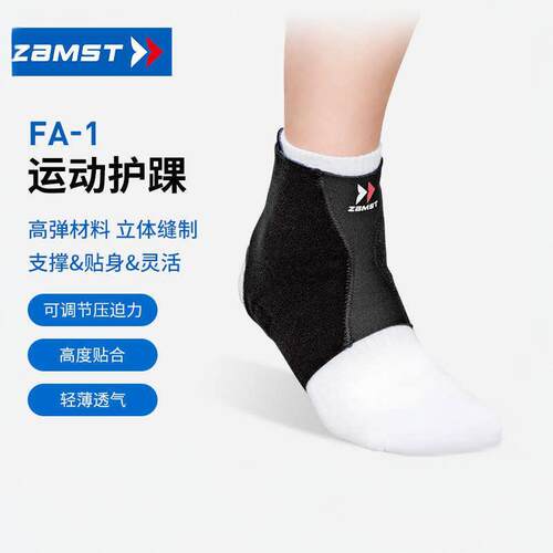 ZAMST 赞斯特日本运动护踝轻薄轻便羽毛球跑步护脚踝男女FA-1
