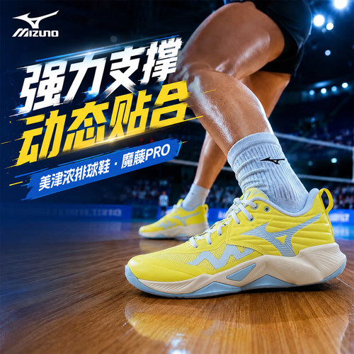 Mizuno/美津浓专业比赛气排球鞋男女耐磨运动鞋MOMENTUM PRO魔藤