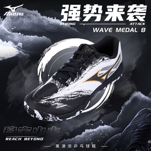 Mizuno美津浓男女缓震无痕橡胶鞋底专业乒乓球鞋WAVE MEDAL 8