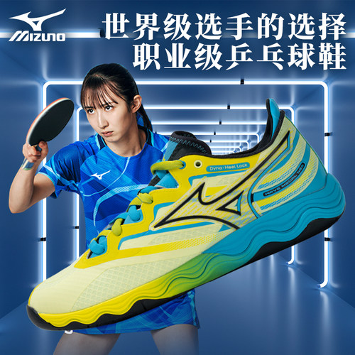 Mizuno美津浓男女缓震无痕橡胶鞋底专业乒乓球鞋WAVE MEDAL NEO