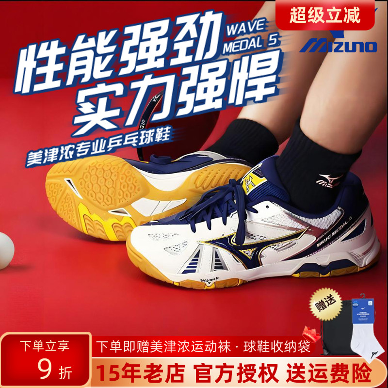 Mizuno美津浓男女专业乒乓球鞋防滑耐磨运动鞋WAVE MEDAL 5