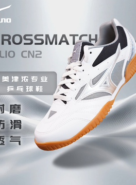 Mizuno美津浓男女缓震无痕橡胶鞋底专业乒乓球鞋CROSSMATCH CN2