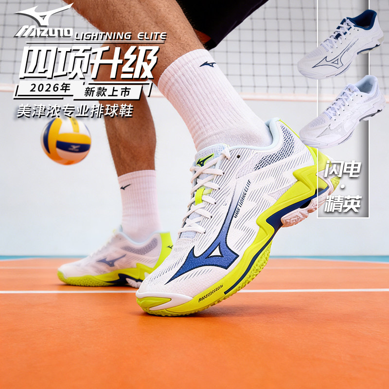 Mizuno美津浓排球鞋Z8男女款比赛气排球专业26年新款elite闪电