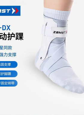 ZAMST赞斯特专业运动硬护踝进口羽毛球篮球防崴脚护具脚踝A2-DX