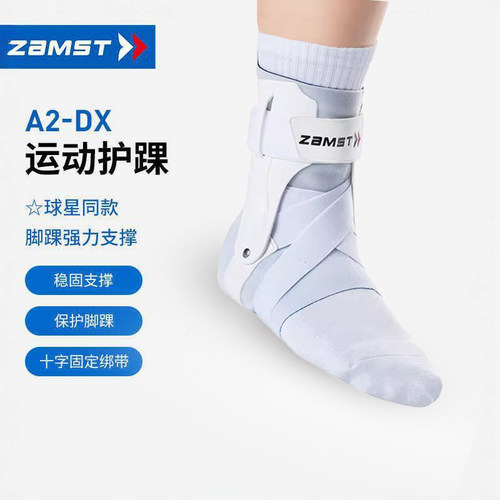 球星同款ZAMST赞斯特护踝A2-DX