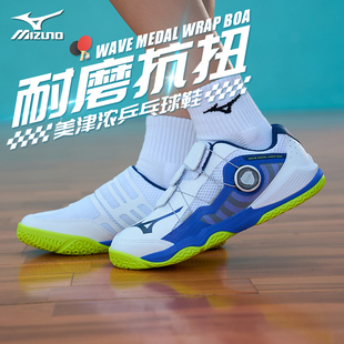 Mizuno美津浓男女缓震无痕橡胶鞋底专业乒乓球鞋MEDAL WRAP BOA