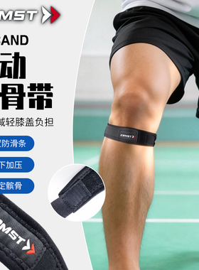 ZAMST赞斯特运动髌骨带羽毛球护具保护膝盖男女专业级跑步马拉松