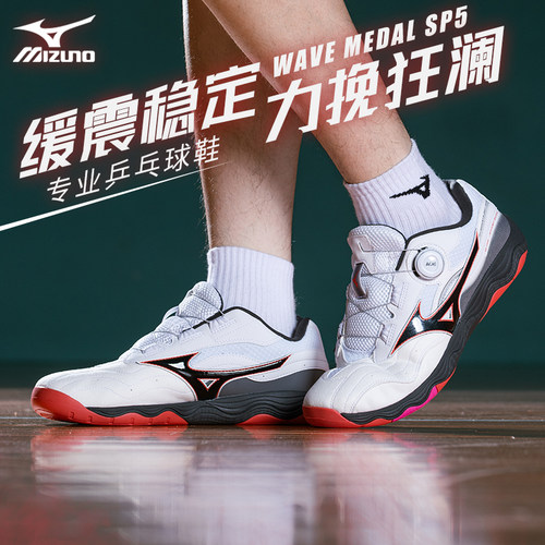 Mizuno美津浓男女缓震无痕橡胶鞋底专业乒乓球鞋WAVE MEDAL SP5