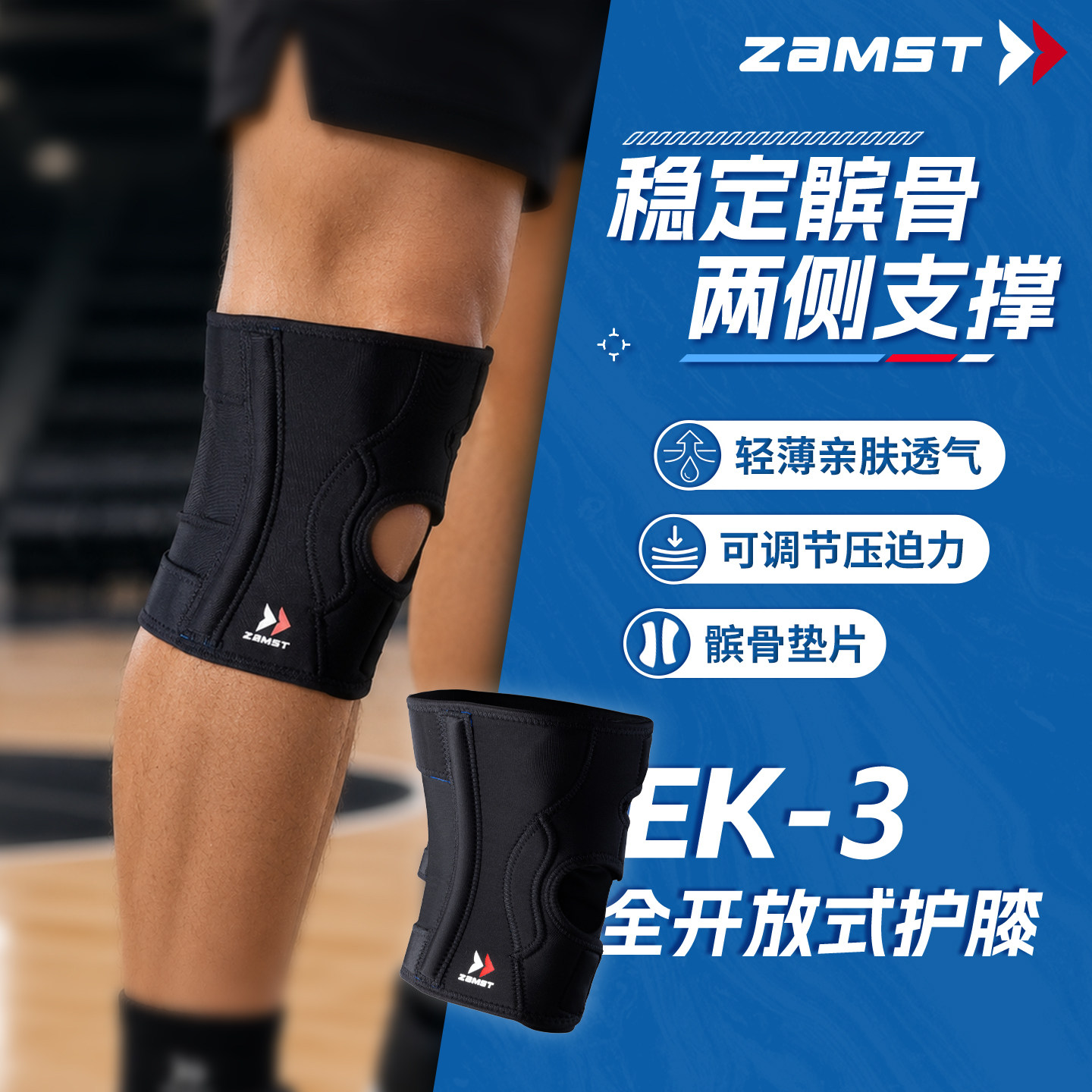 ZAMST赞斯特日本运动护具轻薄护膝排球羽毛球登山跑步护膝EK-3