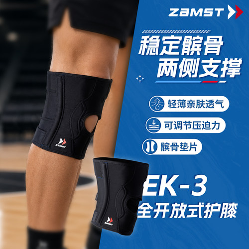 ZAMST赞斯特护膝男女款